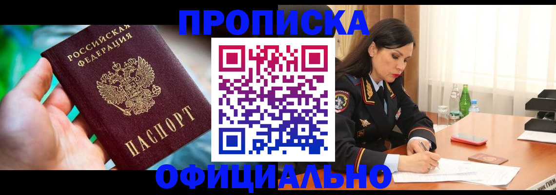 прописка паспорт в Ярцево