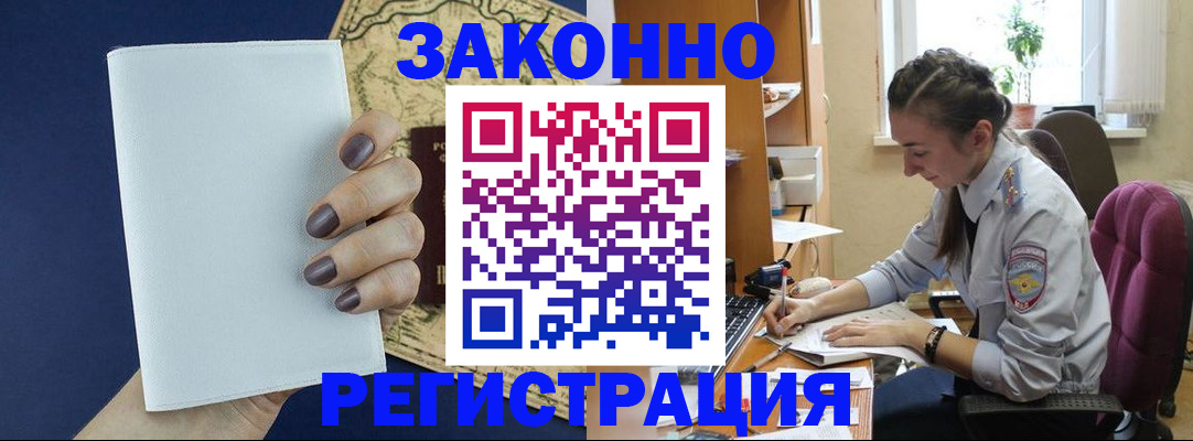 прописка в Ярцево