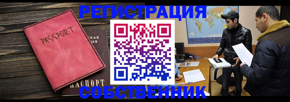 прописка иностранных граждан в Ярцево