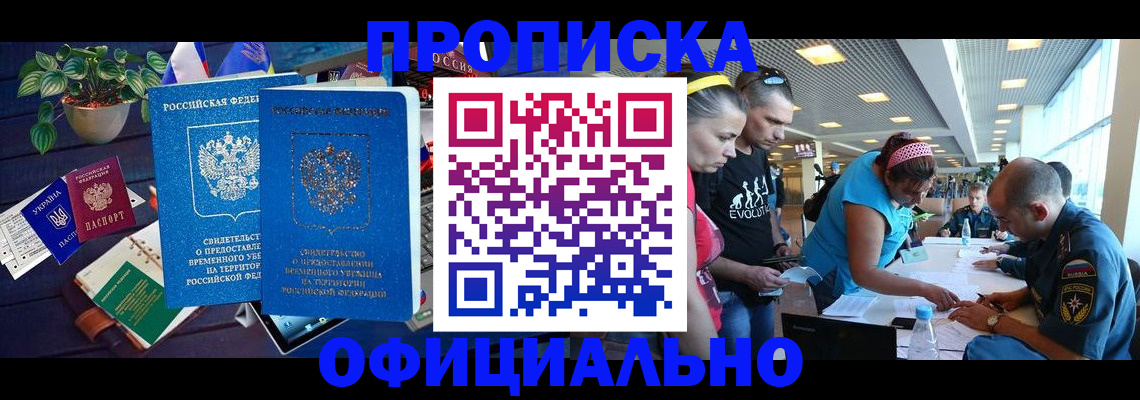 временная регистрация купить в Ярцево
